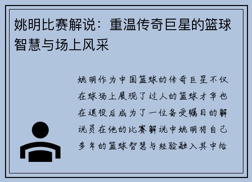 姚明比赛解说：重温传奇巨星的篮球智慧与场上风采